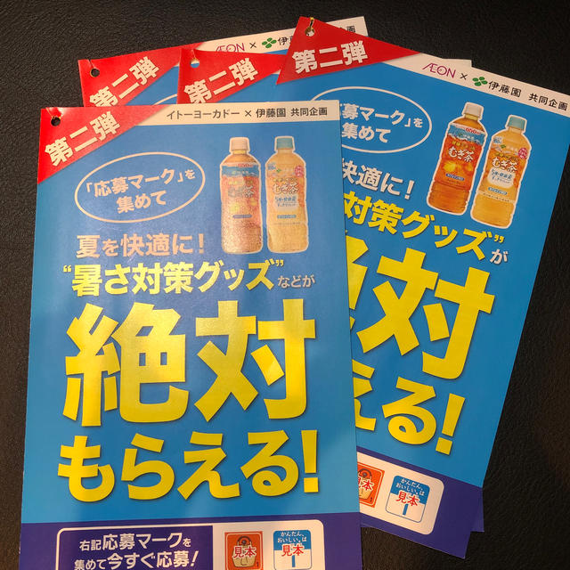 伊藤園(イトウエン)の伊藤園　健康ミネラルむぎ茶　絶対もらえる　麦茶 エンタメ/ホビーのコレクション(ノベルティグッズ)の商品写真