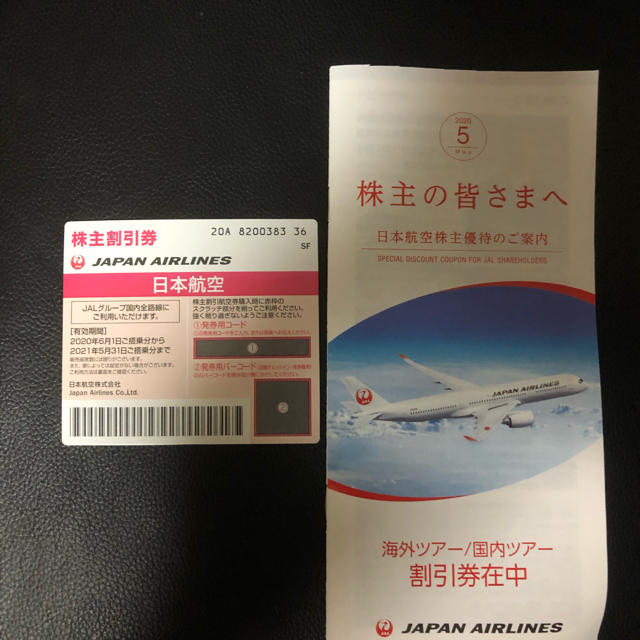 JAL(日本航空) - JAL 日本航空株主優待券の通販 by ritsu’s shop｜ジャル(ニホンコウクウ)ならラクマ
