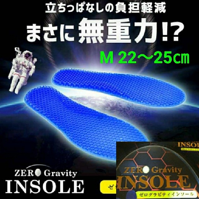 インソール　中敷き　靴　ゼログラビティ レディースの靴/シューズ(その他)の商品写真