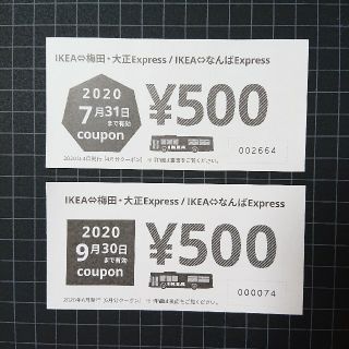 イケア(IKEA)のIKEA鶴浜 クーポン券 2枚セット(ショッピング)