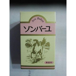 ソンバーユ(SONBAHYU)のソンバーユ　70mL　無香料　薬師堂(その他)