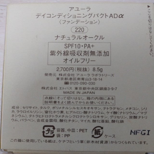 AYURA　ニキビ肌対応パクト220  新品定価2700円 コスメ/美容のベースメイク/化粧品(ファンデーション)の商品写真