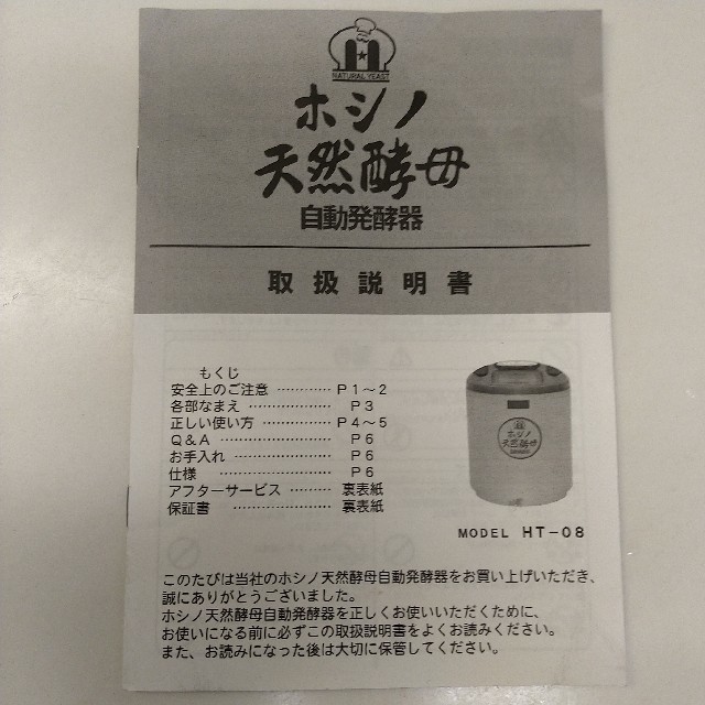 ホシノ 自動発酵器の通販 By きんぽら S Shop ラクマ