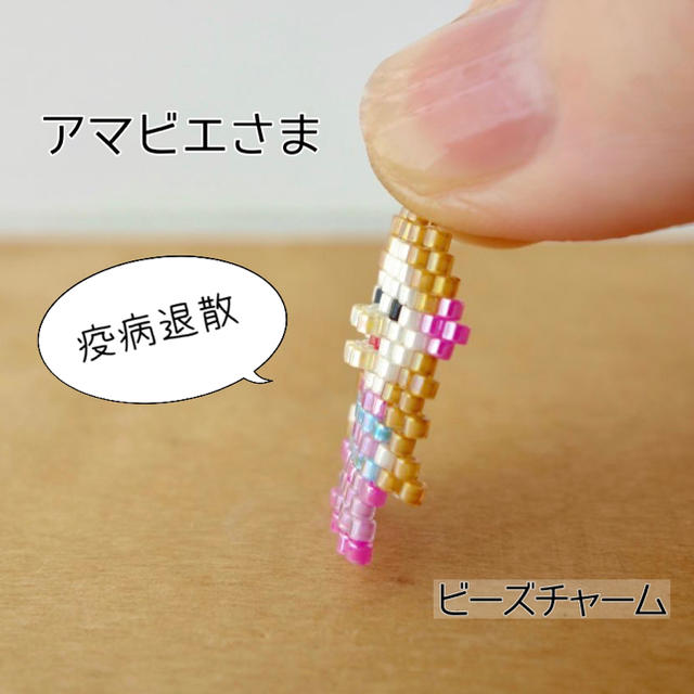 【特別価格】妖怪  アマビエ様《疫病退散》 ハンドメイドのアクセサリー(キーホルダー/ストラップ)の商品写真