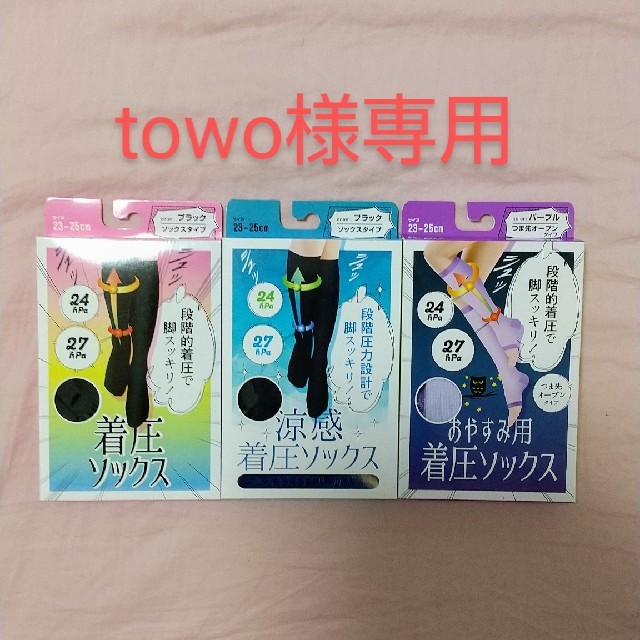 【新品】着圧ソックス３足セット コスメ/美容のボディケア(フットケア)の商品写真