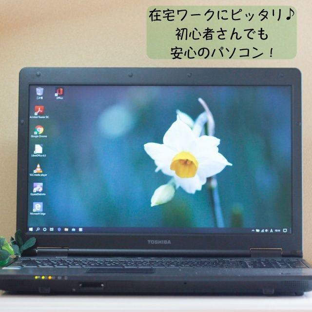 東芝(トウシバ)の【最終値下げ】在宅ワークに。東芝 L35 220C/HDノートパソコンWin10 スマホ/家電/カメラのPC/タブレット(ノートPC)の商品写真