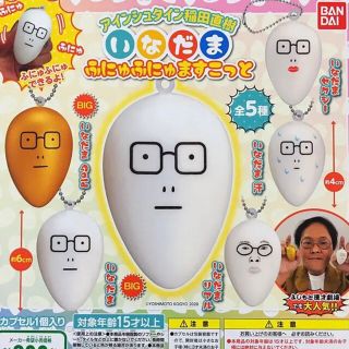 バンダイ(BANDAI)のアインシュタイン　稲田直樹　いなだま　ふにゅふにゅますこっと　セクシー(お笑い芸人)