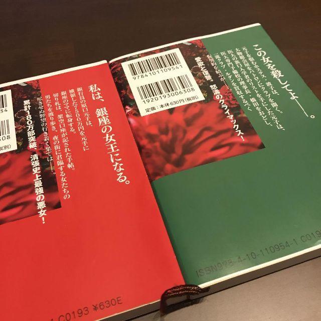 【新品・美品】黒革の手帖 上 下 セット 文庫 エンタメ/ホビーの本(文学/小説)の商品写真