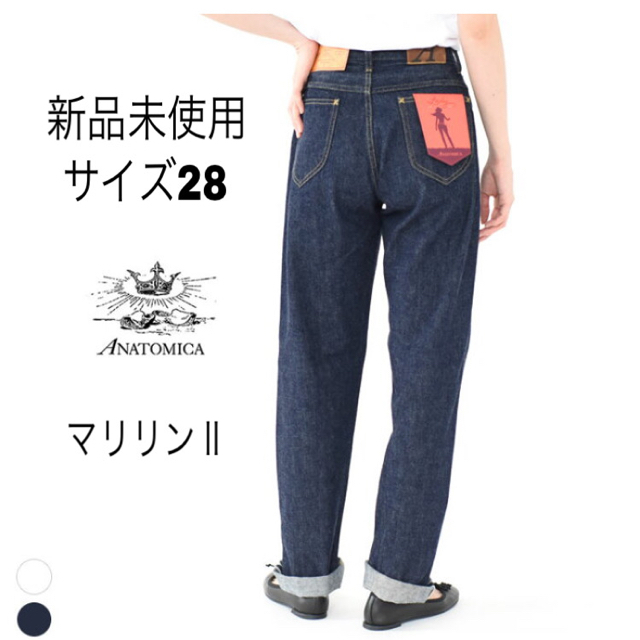 anatomica マリリン2 デニム　パンツ　美品　28 アナトミカ