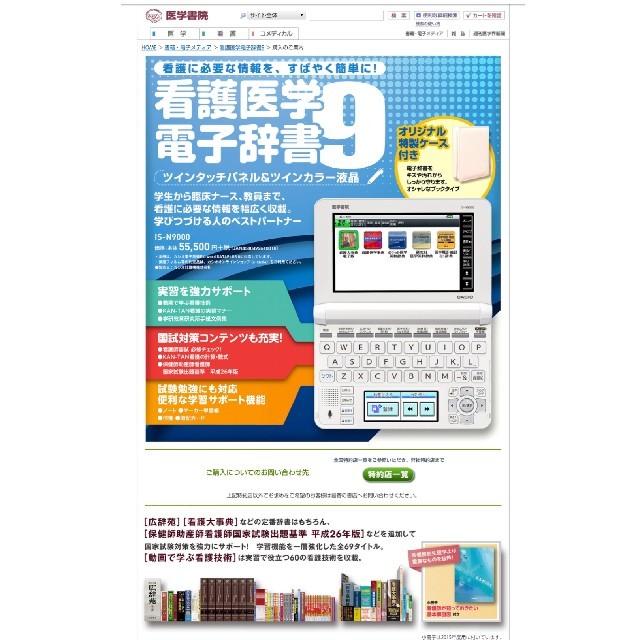 医学書院　看護医学電子辞書9 IS-N9000