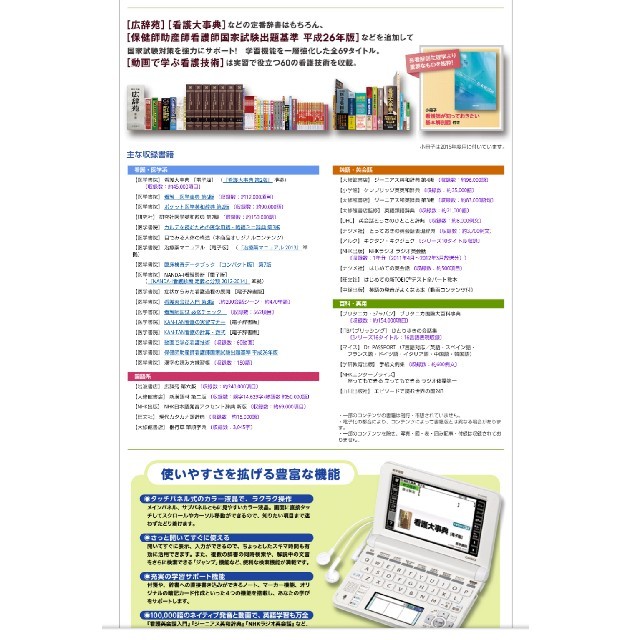 医学書院　看護医学電子辞書9 IS-N9000