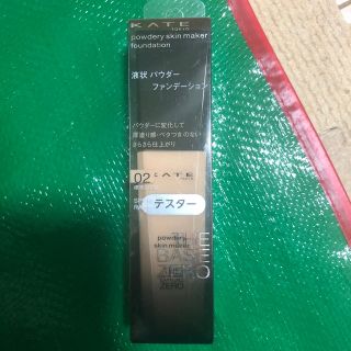 ケイト パウダリースキンメイカー 02(30ml)(ファンデーション)