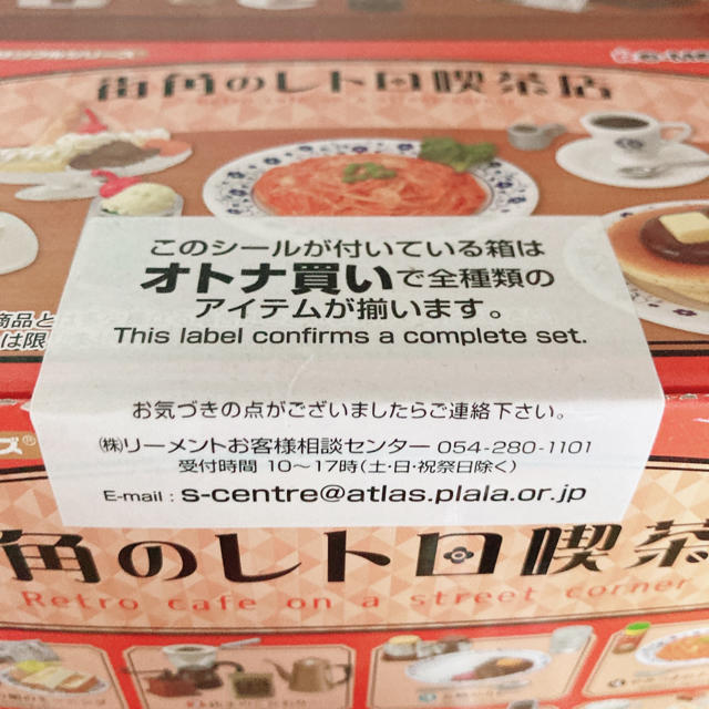 リーメント 街角のレトロ喫茶店 ぷちサンプル 新品未開封 全種類の通販