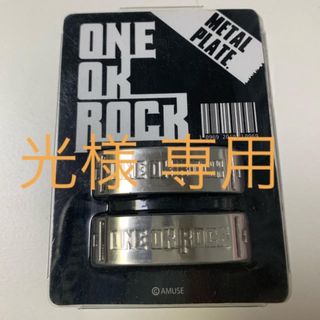 ワンオクロック(ONE OK ROCK)のONE OK ROCK メタルプレート(ミュージシャン)