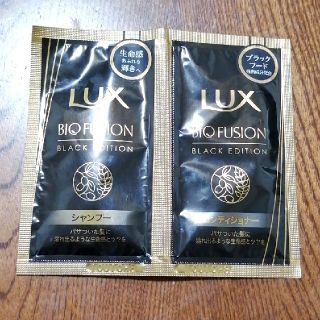 ラックス(LUX)のLUX　BIO FUSION　試供品(サンプル/トライアルキット)