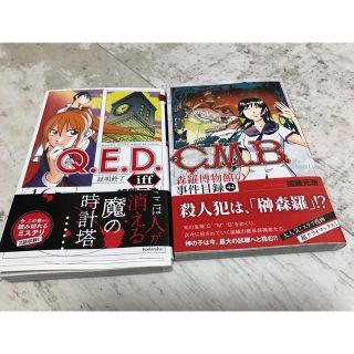 コウダンシャ(講談社)のＱ．Ｅ．Ｄ．　ｉｆｆ－証明終了－ １６　CMB44巻(少年漫画)