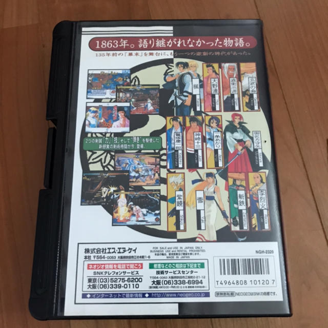 NEOGEO 幕末浪漫 月華の剣士(ROMカセット)