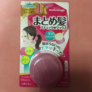 ウテナ(Utena)のマトメージュ まとめ髪スティック レギュラー(13g)(ヘアワックス/ヘアクリーム)