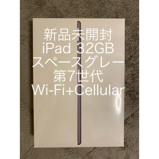 新品未開封 iPad 第7世代 10.2インチ WiFi+Cellular55440円アップルストア価格