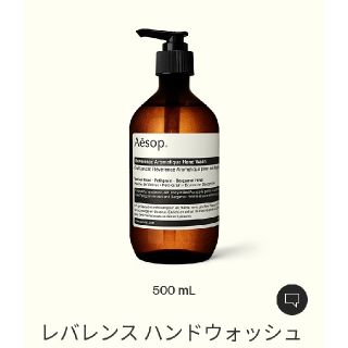 イソップ(Aesop)のAesop　レバレンスハンドウォッシュ(ボディソープ/石鹸)