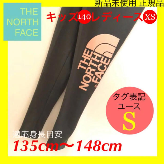 THE NORTH FACE(ザノースフェイス)のザノースフェイス スパッツ レギンス タイツ ユースS キッズ　レディースXS◎ レディースのレッグウェア(レギンス/スパッツ)の商品写真