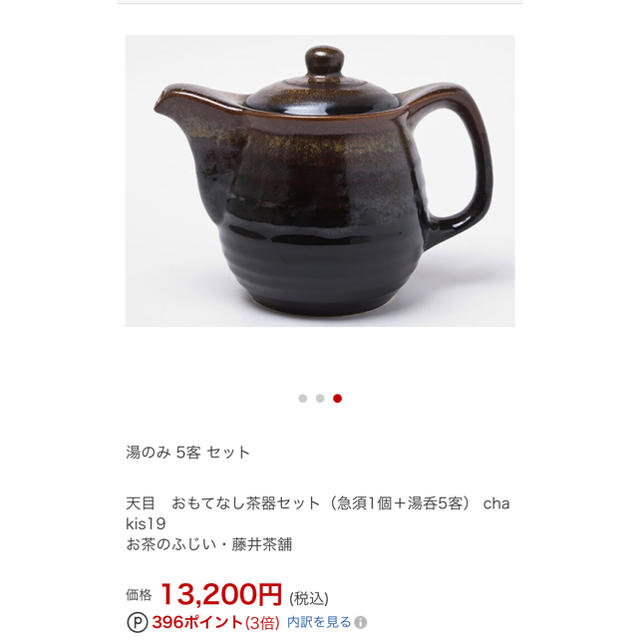 天目 おもてなし茶器セット(急須1個+湯呑5客) - 食器