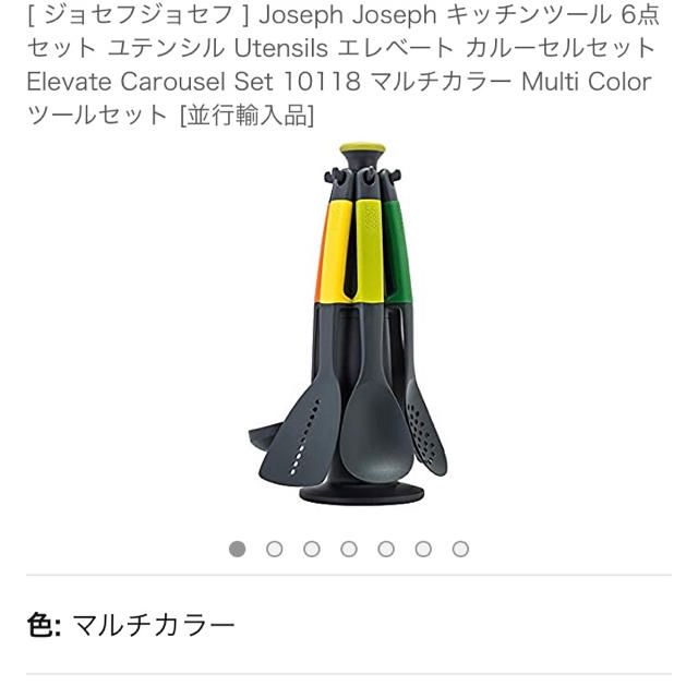 Joseph Joseph(ジョセフジョセフ)のJosepn Josepn キッチンツール6点セット インテリア/住まい/日用品のキッチン/食器(収納/キッチン雑貨)の商品写真