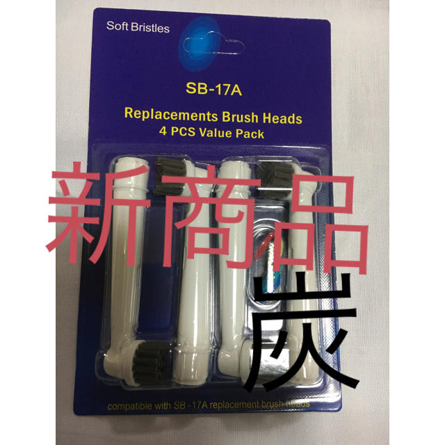 オーラルb 本体　歯ブラシ　替えブラシ　電動歯ブラシ　新商品　炭 コスメ/美容のオーラルケア(歯ブラシ/デンタルフロス)の商品写真