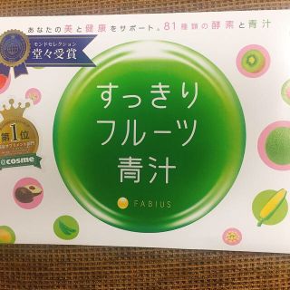 ファビウス(FABIUS)の「FABIUS」すっきりフルーツ青汁お試し15包(青汁/ケール加工食品)