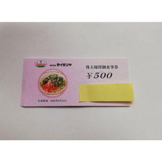 サイゼリヤ 株主優待券 5000円分(レストラン/食事券)