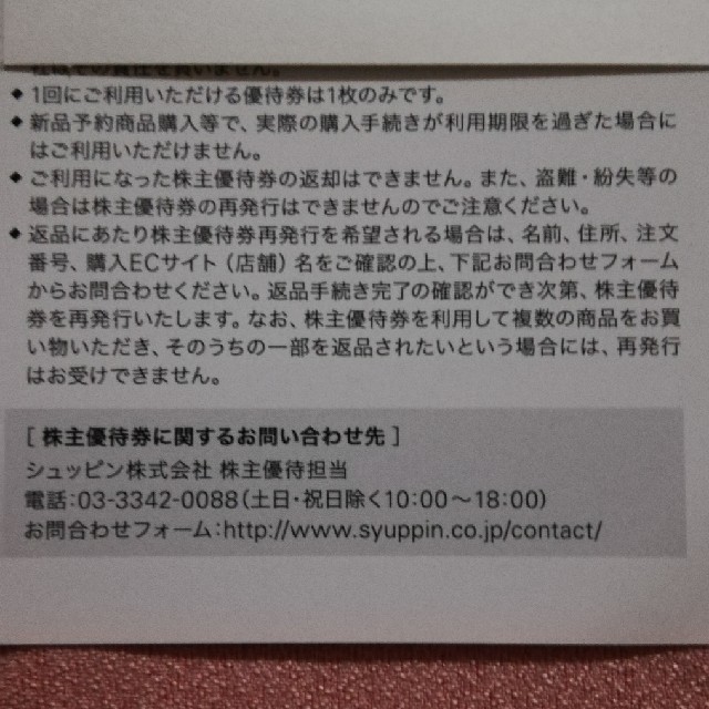 Nikon(ニコン)のシュッピン 株主優待券 1枚 送料込 チケットの優待券/割引券(ショッピング)の商品写真