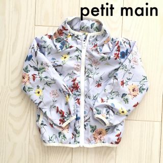 プティマイン(petit main)のプティマイン パーカー ジャンパー 100cm(ジャケット/上着)