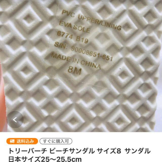 Tory Burch(トリーバーチ)のトリーバーチ ビーチサンダル サイズ8  サンダル 日本サイズ25〜25.5cm レディースの靴/シューズ(ビーチサンダル)の商品写真