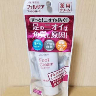 エージー(AG)のフェルゼア フットクリーム デオ＆クリア(35g)(フットケア)