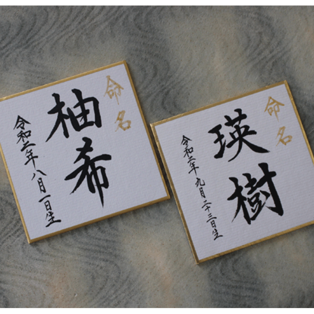 書家が書く かわいい小さな命名書 手書き 出産祝い ベビーフォトの通販 By 書道みらい S Shop ラクマ 書家が書く かわいい小さな命名書 手書き 出産祝い ベビーフォトの通販 By 書道みらい S Shop ラクマ