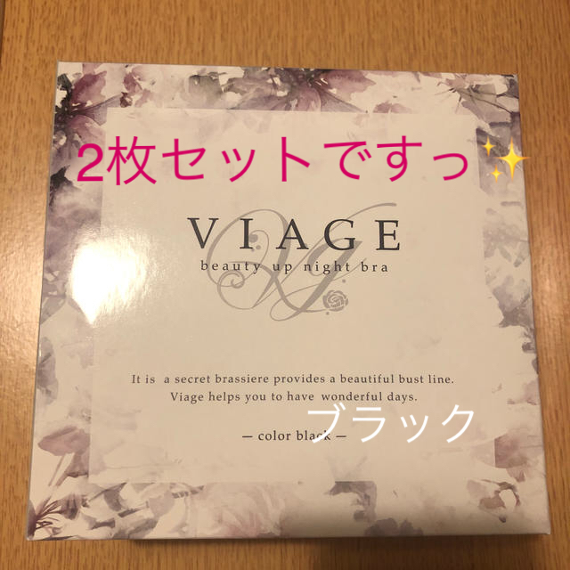 VIAGE ナイトブラ