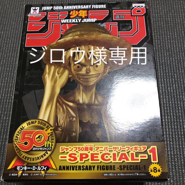 ワンピースフィギュア　ジャンプ50周年　スペシャルカラー　ワンピース　ルフィ