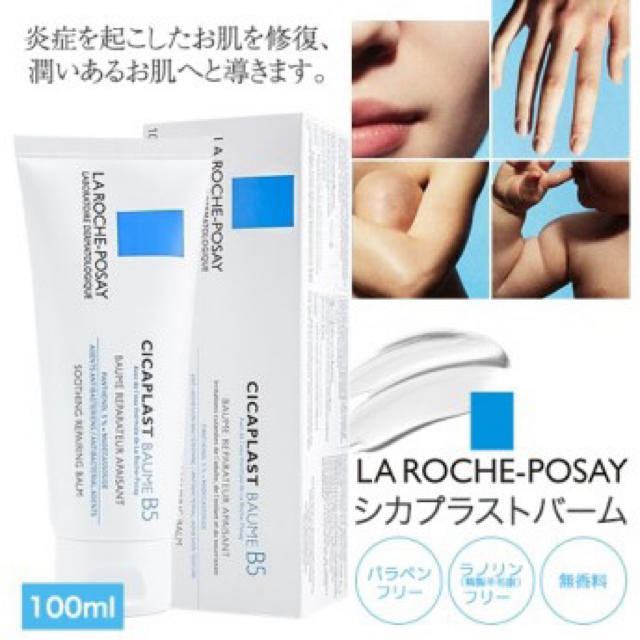 LA ROCHE-POSAY(ラロッシュポゼ)のラロッシュポゼ　シカプラストバーム B5 (100ml) コスメ/美容のスキンケア/基礎化粧品(フェイスクリーム)の商品写真