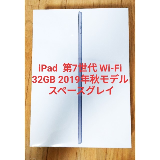 iPad  第7世代 Wi-Fi 32GB 2019年秋モデル スペースグレイ第七世代