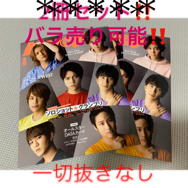 Johnny's(ジャニーズ)のMyojo (ミョウジョウ) 2020年 08月号 エンタメ/ホビーの雑誌(音楽/芸能)の商品写真