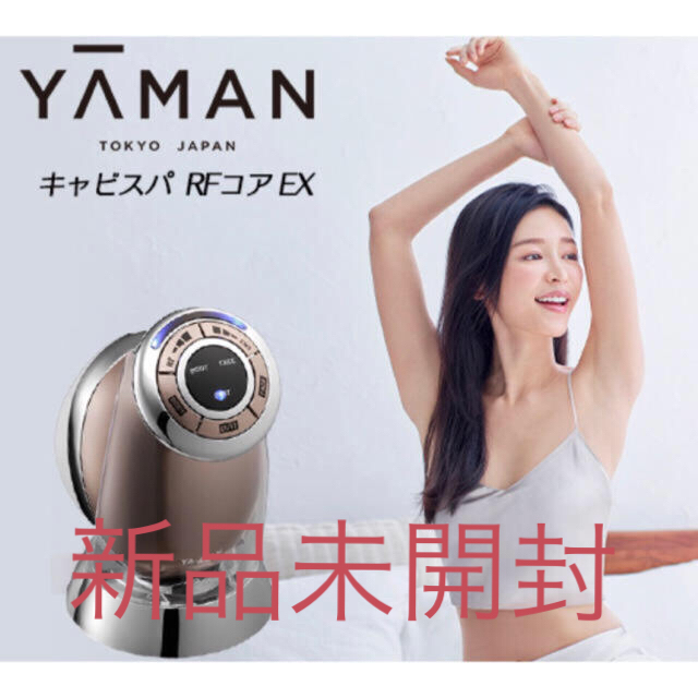更新【超美品】YA-MAN ヤーマン キャビスパRFコア