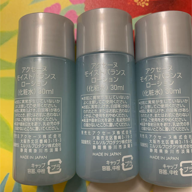 アクセーヌ　モイストバランスローション　30ml