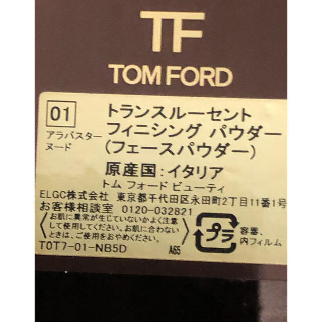 トムフォード　フェースパウダー　トランスルーセント　フィニシングパウダー　値下げ