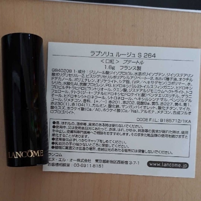 LANCOME(ランコム)のランコム ラプソリュ ルージュ S264　ミニサイズ　+ポーチ コスメ/美容のベースメイク/化粧品(口紅)の商品写真