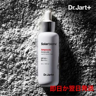 ドクタージャルト(Dr. Jart+)のドクタージャルト ソーラーバイオームアンプル　50ml(日焼け止め/サンオイル)