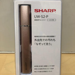 シャープ(SHARP)のSHARP 超音波ウォッシャー (コンパクト軽量タイプ USB防水対応)(その他)