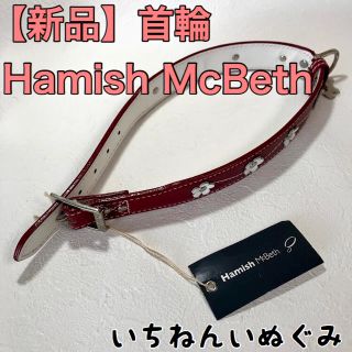 【新品】赤 白 花柄 ピンク 首輪 カラー Hamish McBeth(犬)