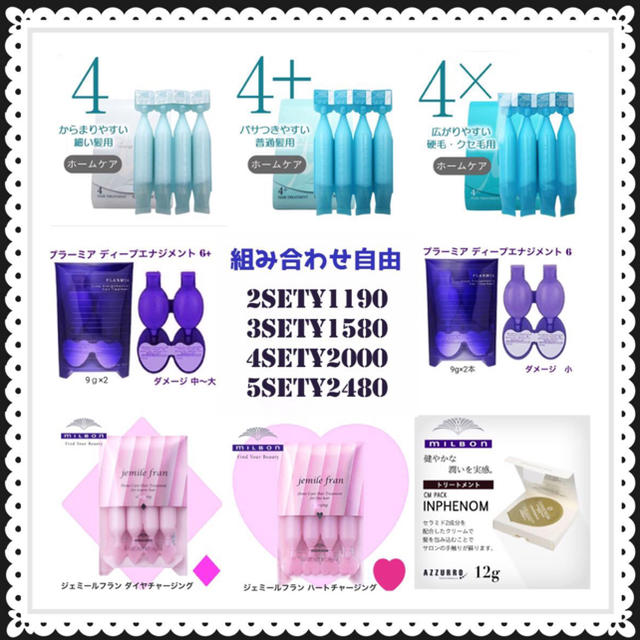 ミルボン ミルボン 選べる 洗い流すトリートメント 3個set用 の通販 By Four Seasons ミルボンならラクマ ミルボン ミルボン 選べる 洗い流すトリートメント 3個set用 の通販 By Four Seasons ミルボンならラクマ