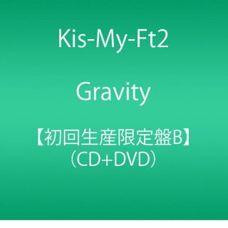 Kis-My-Ft2 Gravity❤︎(ポップス/ロック(邦楽))