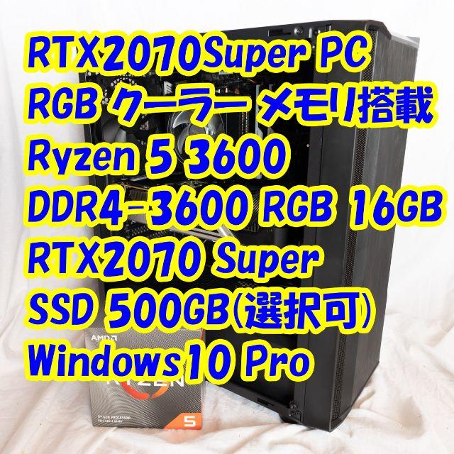 割引 ゲーミングPC Ryzen5 3600/RTX2070Super/RGB デスクトップ型PC